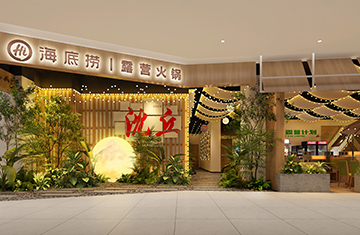 鄭州餐飲設計——沈丘海底撈露營火鍋店