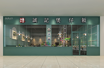 鄭州餐飲設計——誠記煲仔飯華南城店