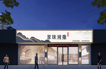 鄭州瑞達路中餐廳裝修設計