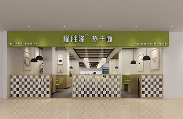 鄭州熱干面店設計