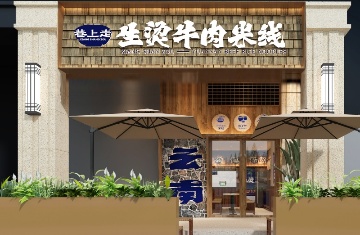 鄭州云南生燙牛肉米線設計