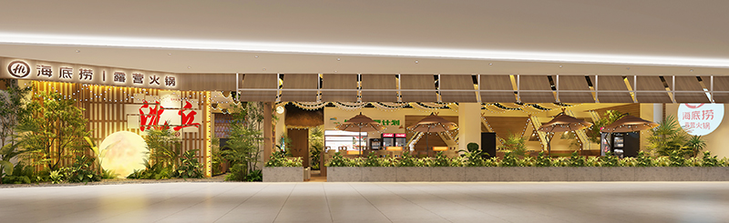 鄭州餐飲設計——沈丘海底撈露營火鍋店