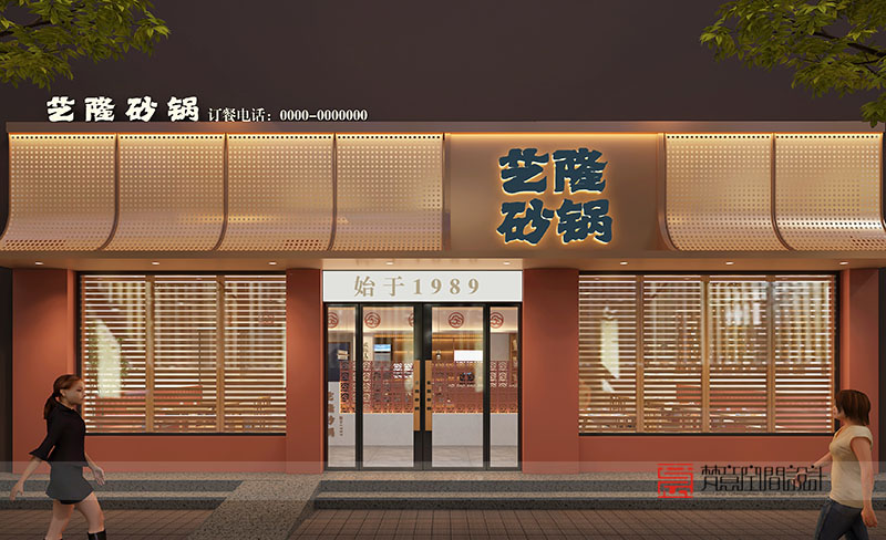 鄭州餐飲設(shè)計(jì)——焦作武陟藝隆砂鍋