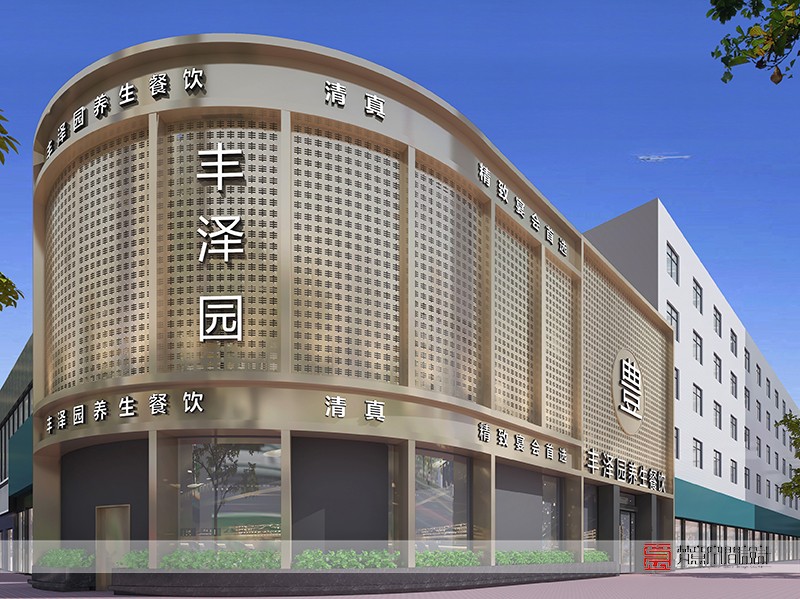 鄭州餐飲設計——豐澤園養生餐廳 鄭州餐飲設計——豐澤園養生餐廳