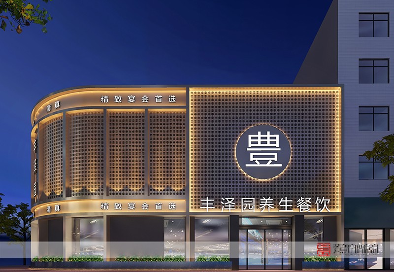 鄭州餐飲設計——豐澤園養生餐廳 鄭州餐飲設計——豐澤園養生餐廳