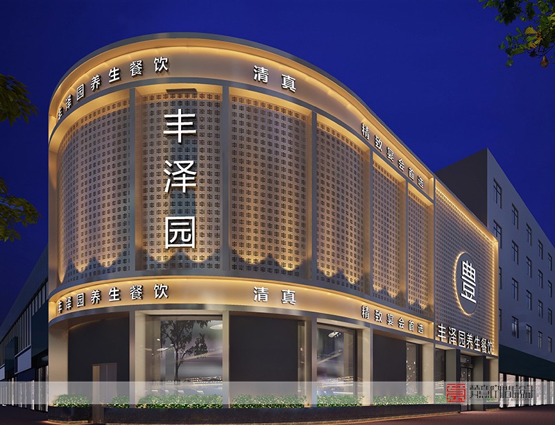 鄭州餐飲設計——豐澤園養生餐廳 鄭州餐飲設計——豐澤園養生餐廳