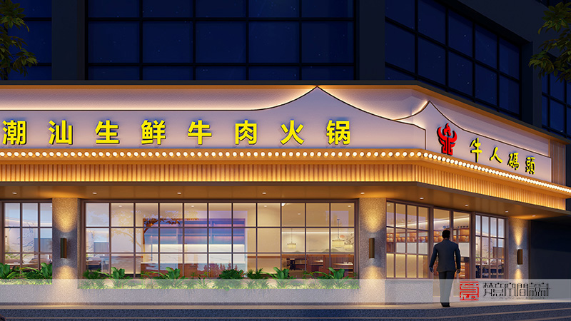 鄭州餐飲設計——牛人碼頭火鍋店 鄭州餐飲設計——牛人碼頭火鍋店