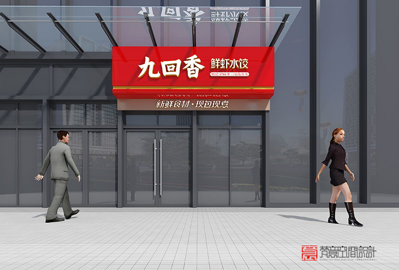 鄭州餐飲設計——九回香第七大街店